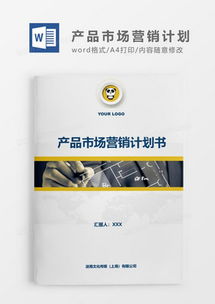 高效構(gòu)建專(zhuān)業(yè)市場(chǎng)營(yíng)銷(xiāo)策劃案 素材、模板與熊貓辦公一站式解決方案